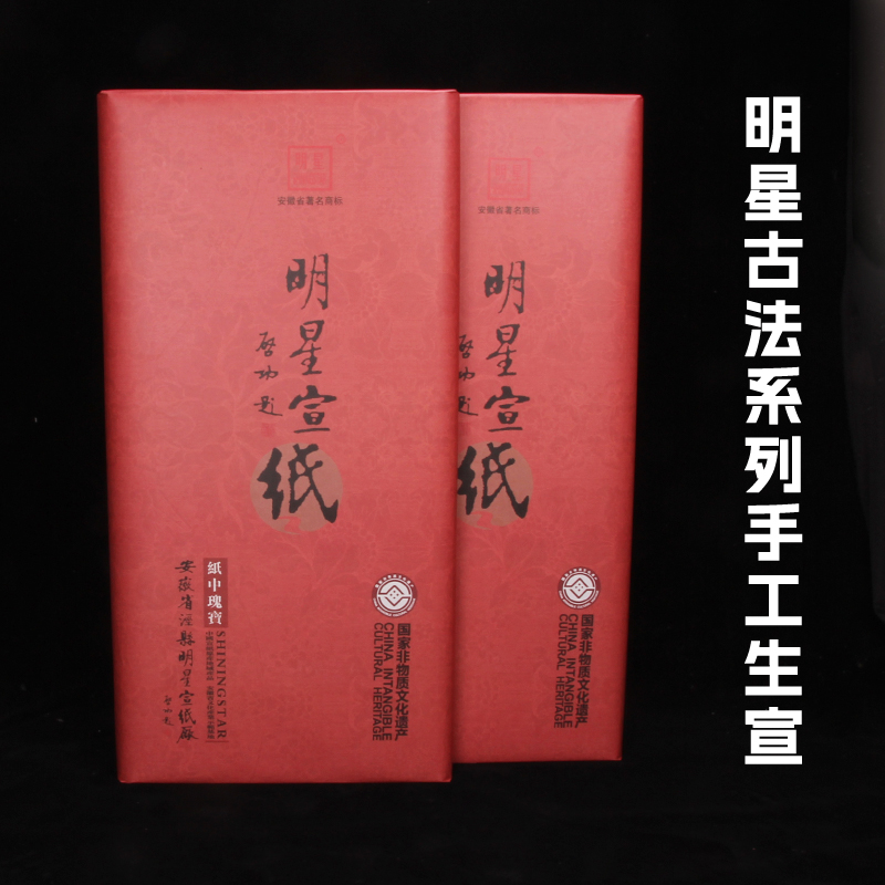 安徽明星宣纸手工4四尺六尺古法特净皮檀皮生宣书法国画创作品专用宣纸中国画国展用纸