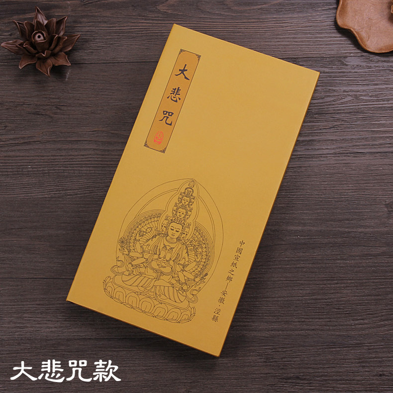 空白宣纸册页方格手工檀皮宣纸半生半熟小楷书法大悲咒岳阳楼记醉翁亭记宣纸创作品用