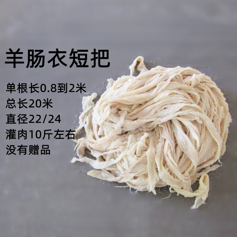 盐渍细羊肠衣粗羊肠衣灌香肠烤肠热狗广式腊肠商用家用哈尔滨干肠 - 图2