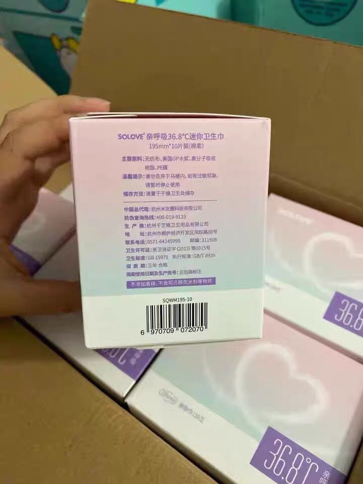 Solove米菲迷你巾护垫轻薄透气新款姨妈巾卫生巾195mm3盒包邮10片-图2