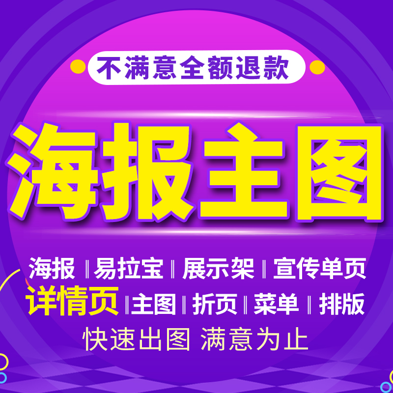 平面广告海报设计制作代做图主图设计宝贝详情页设计淘宝美工做图-图2