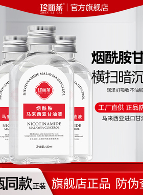 珍丽莱金手指马来西亚甘油液保湿补水滋润提亮肤色改善暗沉精华水
