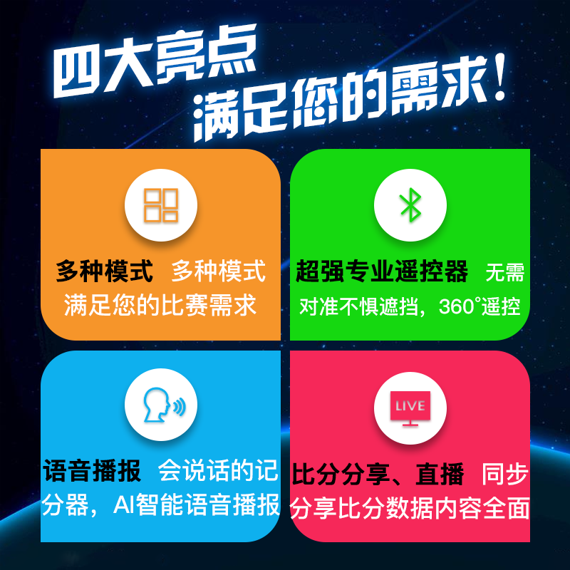 世锦赛同款计分器斯诺克中式台球电子记分牌板遥控器创宏正品包邮 - 图0