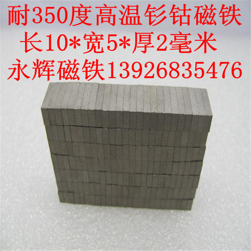 高温磁铁耐温350度强磁8X8X4  10X5X2 10X6X3  10X10X3MM钐钴磁铁 - 图3