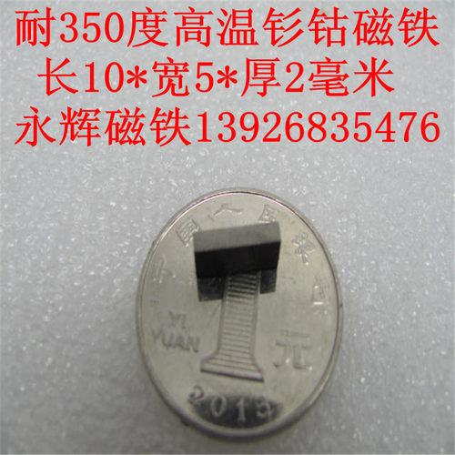 高温磁铁耐温350度强磁8X8X4  10X5X2 10X6X3  10X10X3MM钐钴磁铁 - 图0