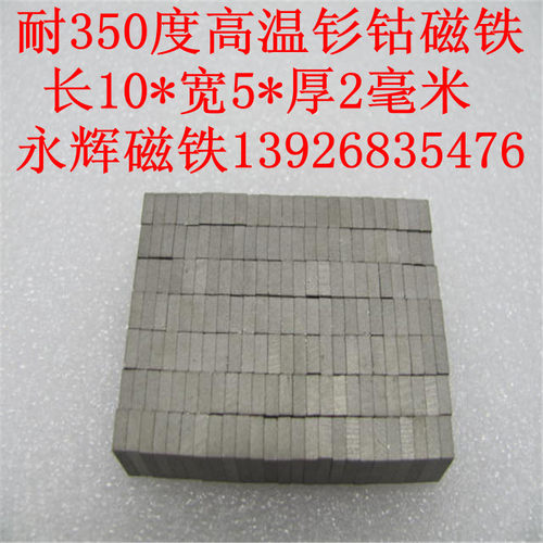 高温磁铁耐温350度强磁8X8X4  10X5X2 10X6X3  10X10X3MM钐钴磁铁 - 图2