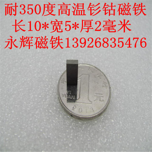 高温磁铁耐温350度强磁8X8X4  10X5X2 10X6X3  10X10X3MM钐钴磁铁 - 图1