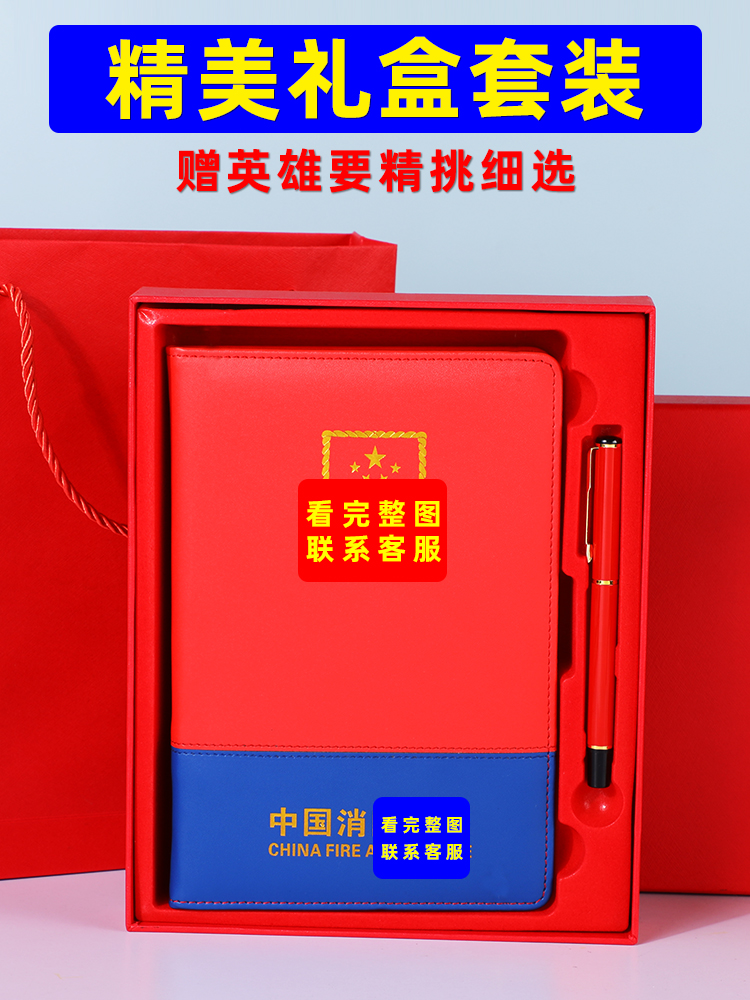 中国消防救援笔记本记事本会议记录本皮面办公超厚活动工作本子