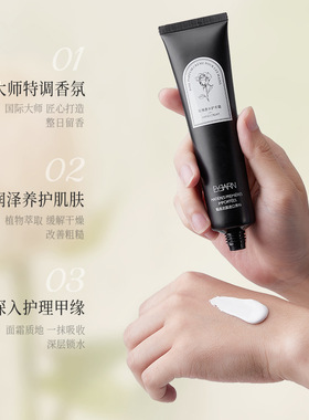 依漾花香香氛护手霜滋润保湿补水