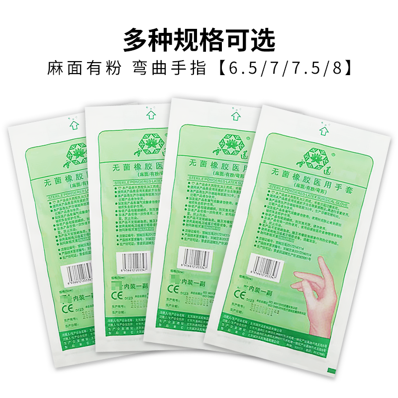 北京瑞京雪莲外科手套无菌医用麻面一次性橡胶加厚型有粉独立包装,淘宝优惠券,粉丝福利购,淘宝优惠卷