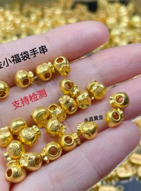 999足黄金福袋转运珠串珠手链3D硬金双面福字手串福戴配珠宝宝