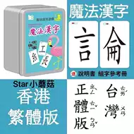 汉字偏旁部首繁体 新人首单立减十元 21年8月 淘宝海外 汉字偏旁部首繁体 新人首单立减十元 21年8月 淘宝海外