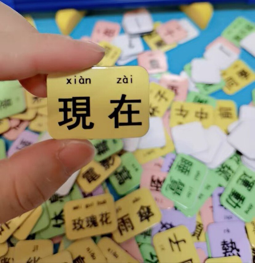 连词成句繁体字识字卡短语造句子YCT卡片式认字连词成句磁吸教具