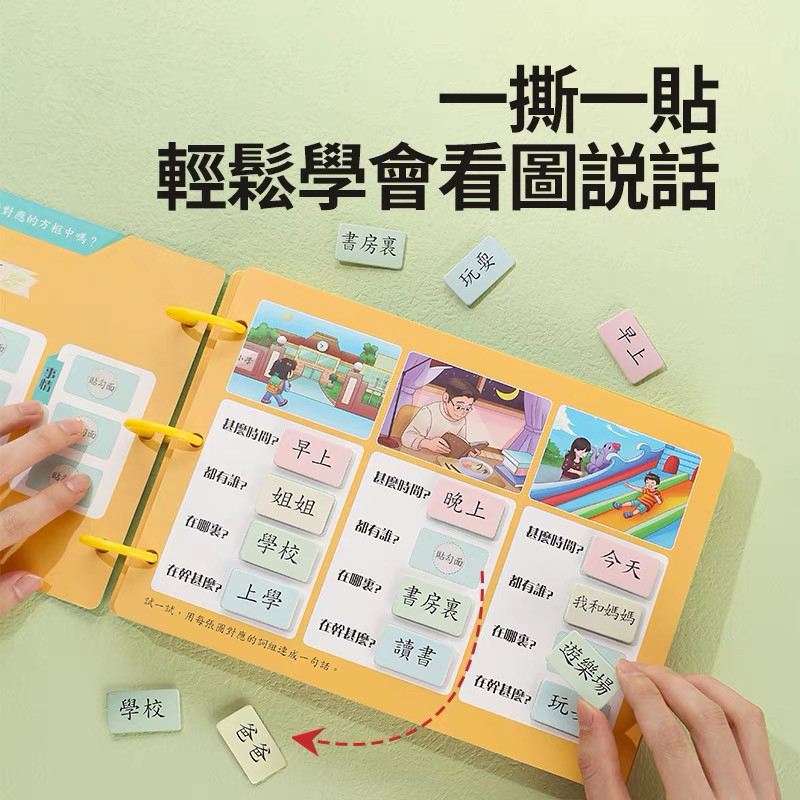 儿童香港繁体字中文教具看图说话写话安静书撕撕早教益智玩具幼儿