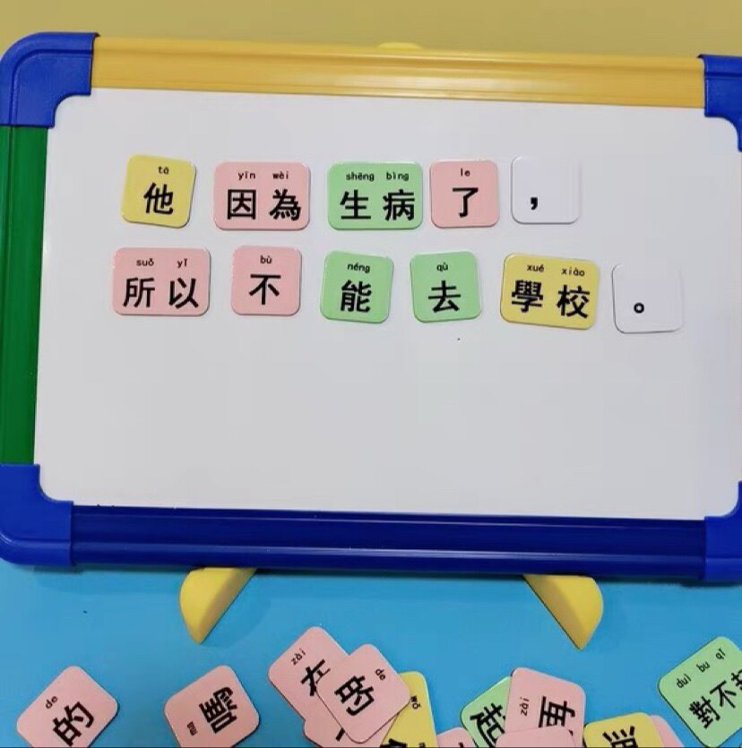 连词成句繁体字识字卡短语造句子YCT卡片式认字连词成句磁吸教具