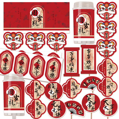 中式国潮周岁礼蛋糕装饰推推乐贴纸舞狮头醒狮满月生日宴甜品插件 - 图0