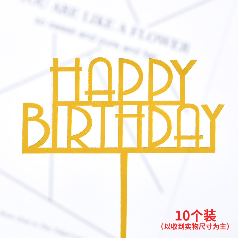 情人节网红生日蛋糕装饰亚克力插牌插旗烘焙派对装饰摆件10支装