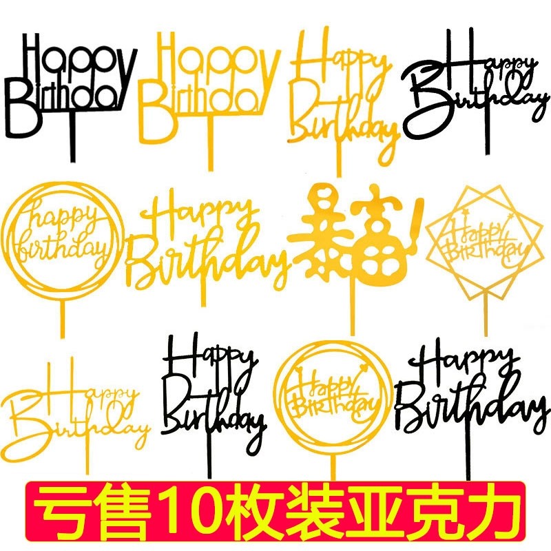 情人节网红生日蛋糕装饰亚克力插牌插旗烘焙派对装饰摆件10支装