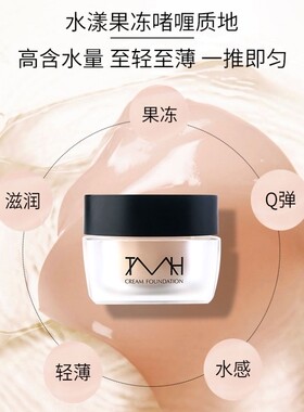 tmh美谛屋晶冻粉霜遮瑕保湿控油