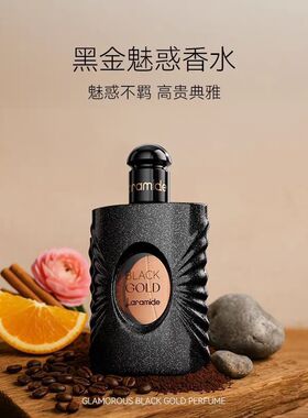 Laramide黑金魅惑香水拉瑞德黑色奥飘茗女士香水咖啡花香女持久