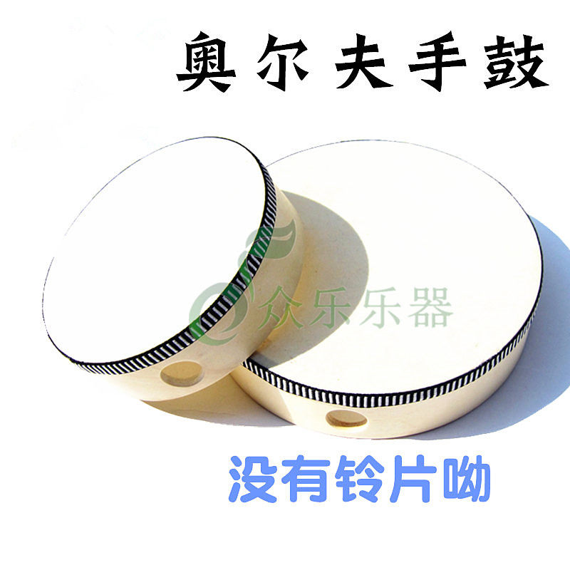 奥尔夫打击乐器8寸手鼓六寸手拍鼓早教小学音乐教具儿童新疆手鼓,淘宝优惠券,粉丝福利购,淘宝优惠卷