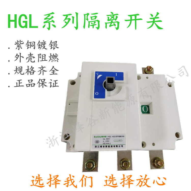 负荷隔离开关HGL-63A100A160A200A250A315A400A630A1250A3P4P-图1