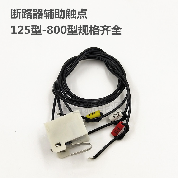HM3 HSM1 S1 S3 S5 125A160A250A400A分励脱扣器线圈辅助触点 - 图1