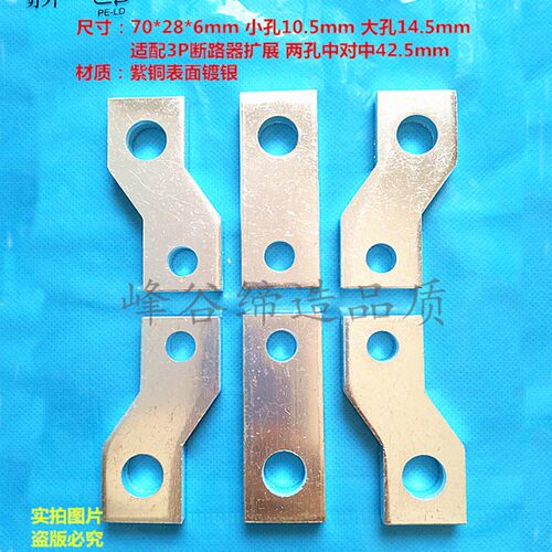 断路器接线板CDM3 NM1 NXM-63 125 250 400 630A3P延伸铜排扩展器 - 图3