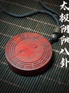 八卦圆牌 印度小叶紫檀吊坠 太极八卦图挂件项链随身把玩物件男士