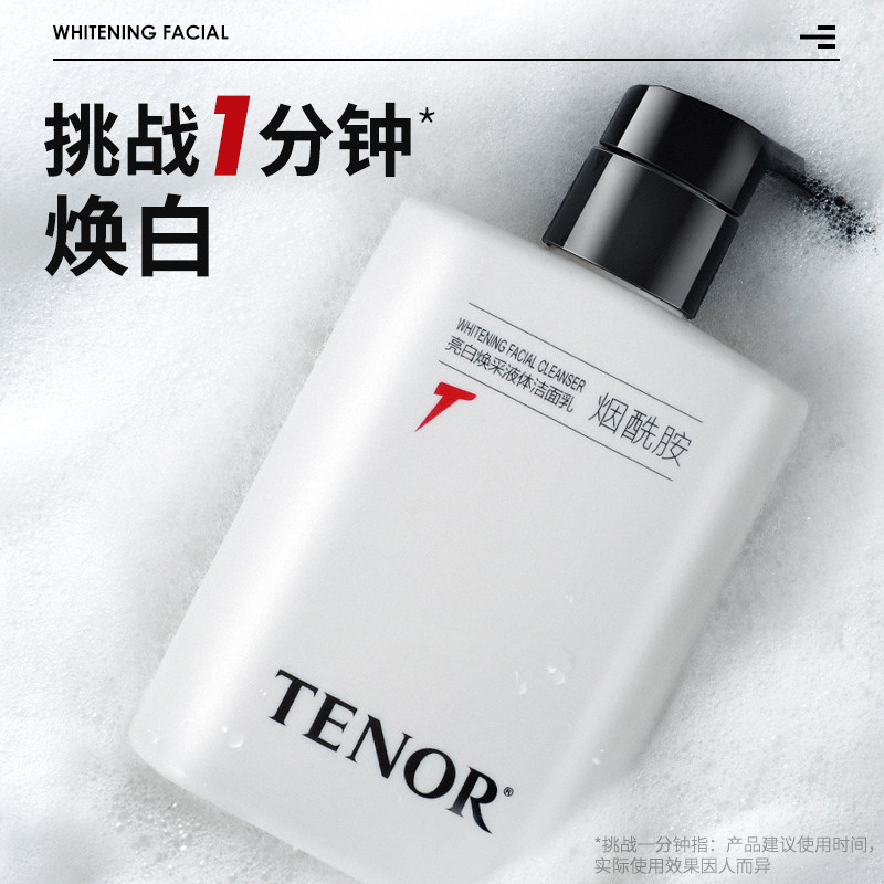 他能量男士专用烟酰胺丹姿洗面奶 他能量化妆品男士洁面