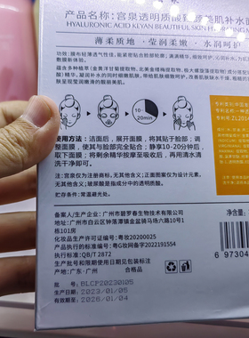 宫泉安瓶美肌舒润保湿面膜