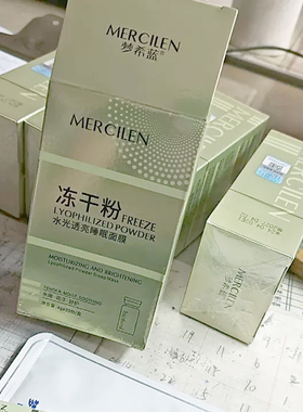 免洗冻干粉睡眠面膜次抛型涂抹式