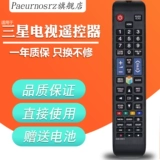 PZ подходит для пультов дистанционного управления телевизоров Samsung от AA59-00581A до 00595A/582A UE32H/4500/5303.