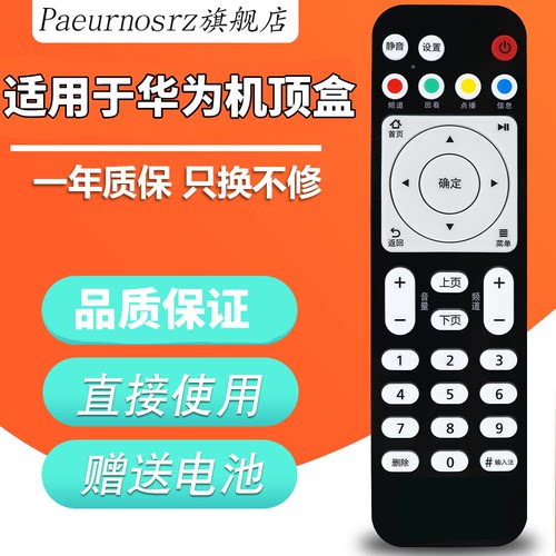 pz适用于华为悦盒遥控器 EC6108v9 V8 V9A/9C机顶盒中国移动联通电信 包邮 送电池 - 图0