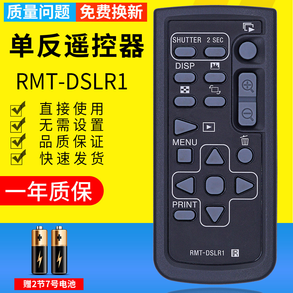 Sony索尼 RMT-DSLR2/RMT-DSLR1微单/单反A7R A7 A6000 A77M2 5R无线遥控器A7R3 7R2 7M3 A9 A99 7S2遥控板-图0