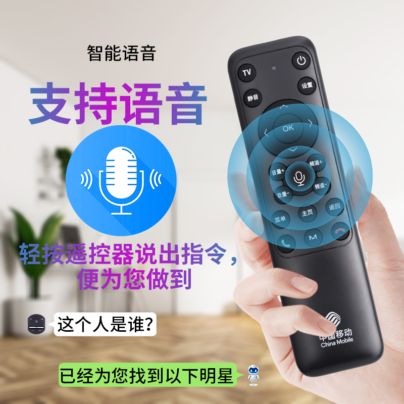 PZ适用中国移动语音遥控器蓝牙电视机顶盒子HM200万能全通CM201-2 M301H魔百和咪咕MG100/101 CM101S-2款UNT - 图1