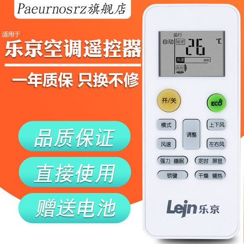 PZ适用于LEJN乐京空调遥控器 通用于深松 弥特斯北极风云 MBO GMCC FHLGCO - 图0