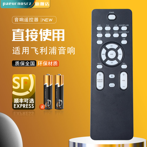 适用于飞利浦Philips MCM146 147 148 149 166 155 355CD RC5音响遥控器 - 图0