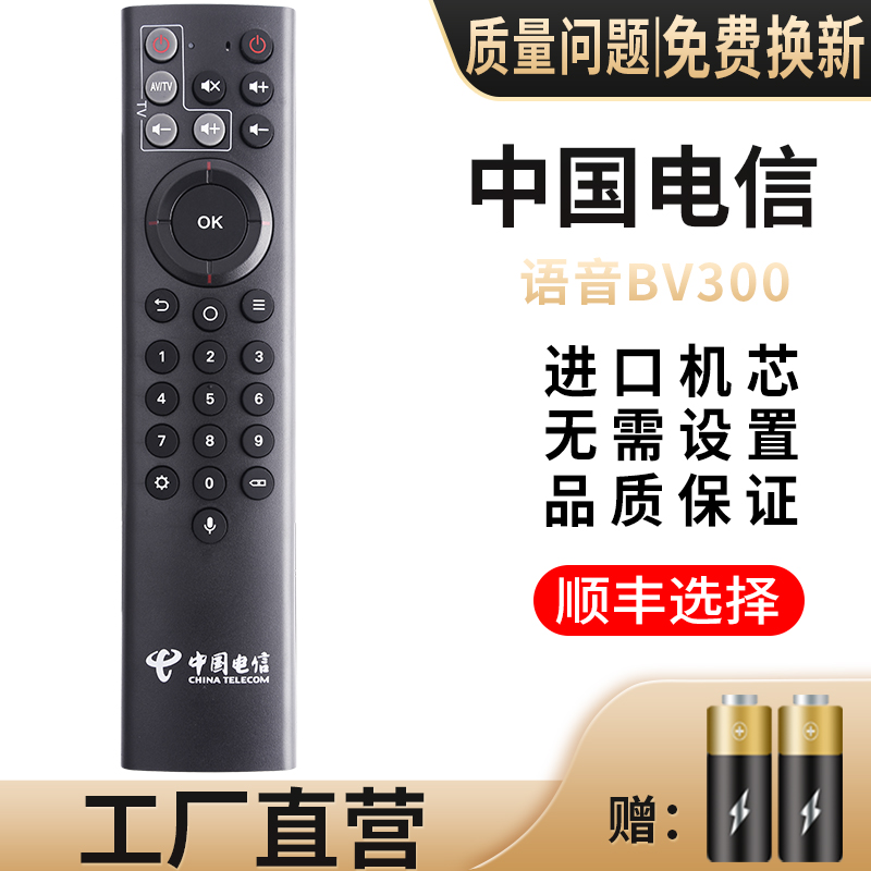 PZ适用于中国电信 中兴ZTE ZXV10 BV310 BV300 IPTV智能语音机顶盒烽火HG680-KA华为EC6110T/M遥控器蓝牙 - 图0