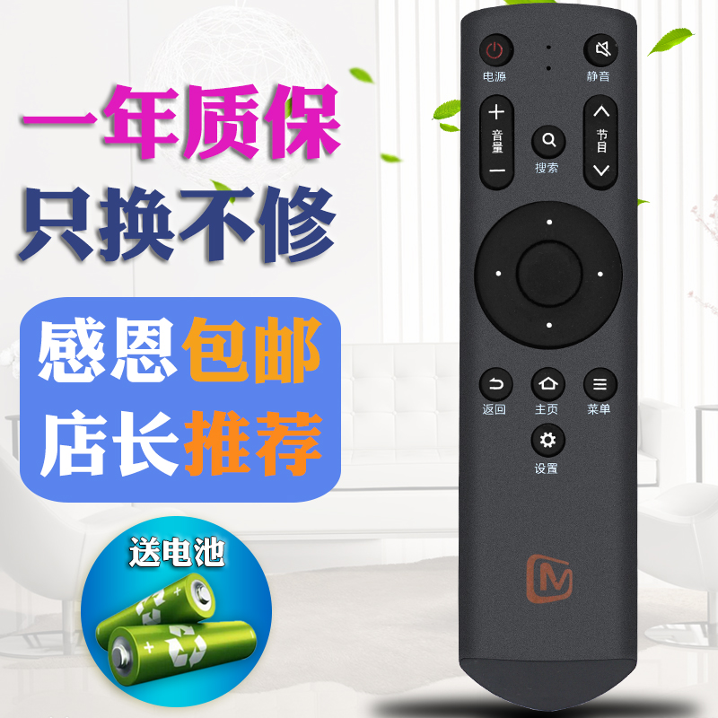 爱芒果TV电视遥控器MQ1 MQ2 32MQ1 42MQ1 55MQ1R 65MQ1R 32MQ2 50MZ1 60MZ1 - 图0