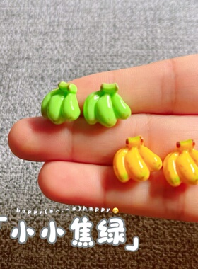 原创手工趣味搞怪水果香蕉耳钉925银针无耳洞耳夹甜美可爱耳饰