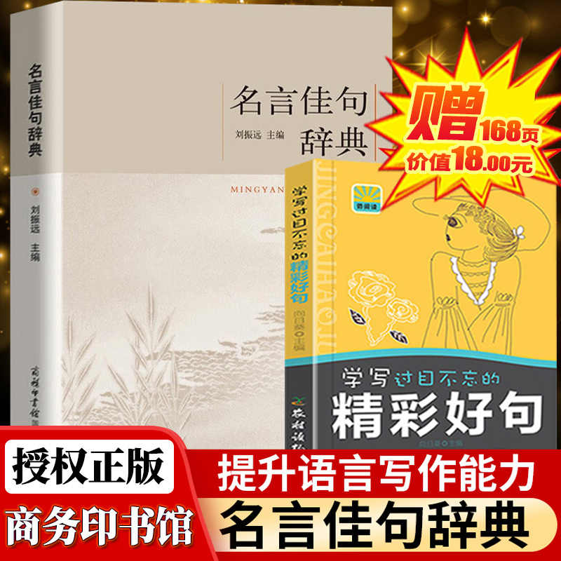 名言佳句书 新人首单立减十元 21年8月 淘宝海外 名言佳句书 新人首单立减十元 21年8月 淘宝海外