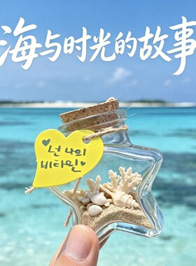 高颜值沙漠装沙瓶海边沙滩迷你瓶