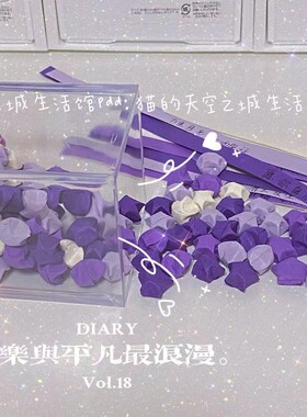 幸运星透明紫蓝色渐变星折纸条ins高颜值幸运许愿星星瓶生日礼物