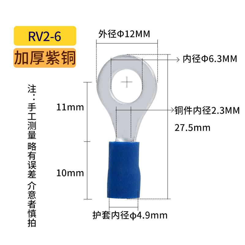 RV2-6国标紫铜冷压接线端子预绝缘铜鼻子圆形线耳O型电线接头 - 图1