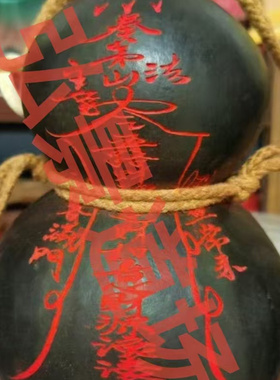 天然葫芦法器酒葫芦符文雕刻朱砂风水挂件摆件镇宅吉祥物