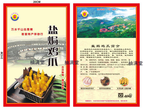 包邮新款梅州盐焗鸡爪加厚真空袋客家盐食品包装袋鸡脚鸭爪食品袋 - 图0