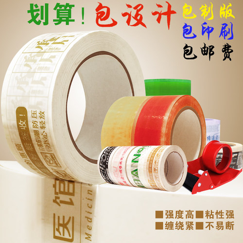 定做胶带定制logo印字小批量包装透明封箱胶带订制二维码来图订做 - 图1