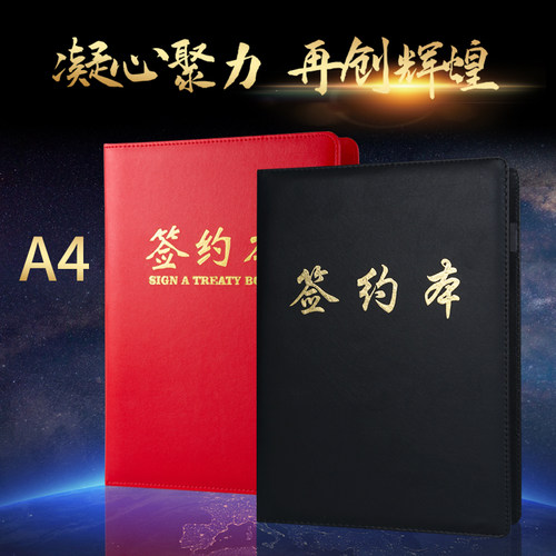 九千年合同签约仪式本文件夹高级PU皮面封面A4合同夹签约夹定制logo红黑色授权本签字本传阅件呈阅件呈批件 - 图1