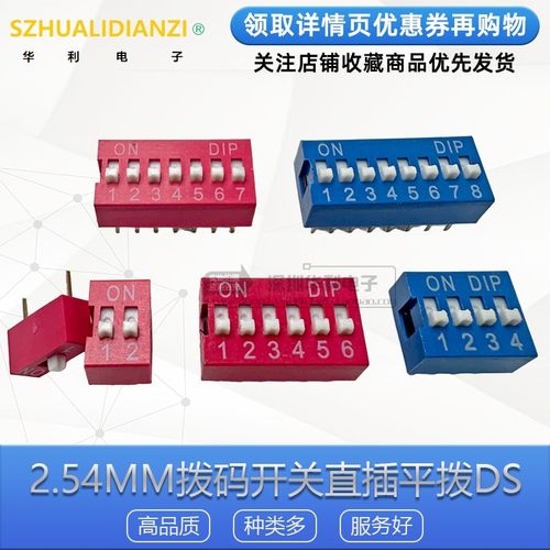 红色2.54MM 拨码开关 DS-1/2/3/4/5/6/7/8/9/10/12位 DIP直插平拨 - 图0